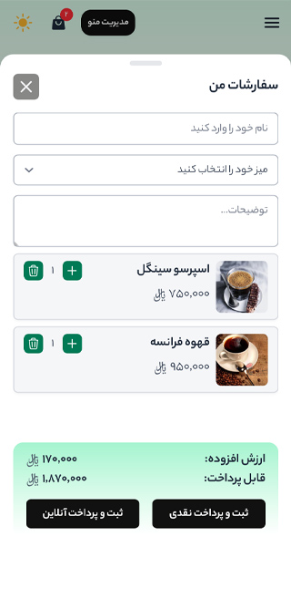 سیستم پرداخت آنلاین منو هوشمند نارونا